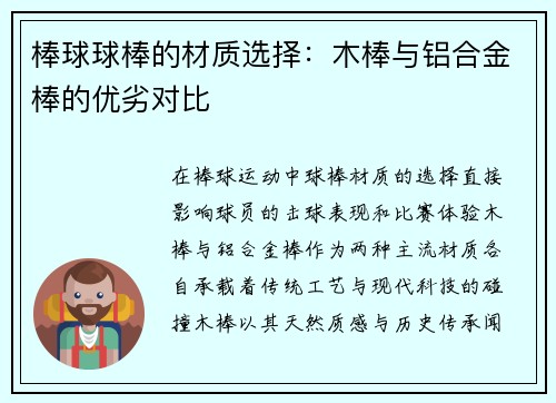 棒球球棒的材质选择：木棒与铝合金棒的优劣对比
